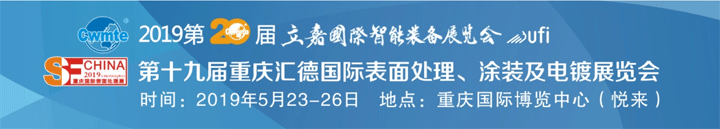 2019重慶國際表面處理展